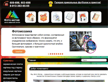 Tablet Screenshot of foto-motiv.ru